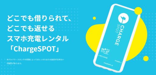 「ChargeSPOT」